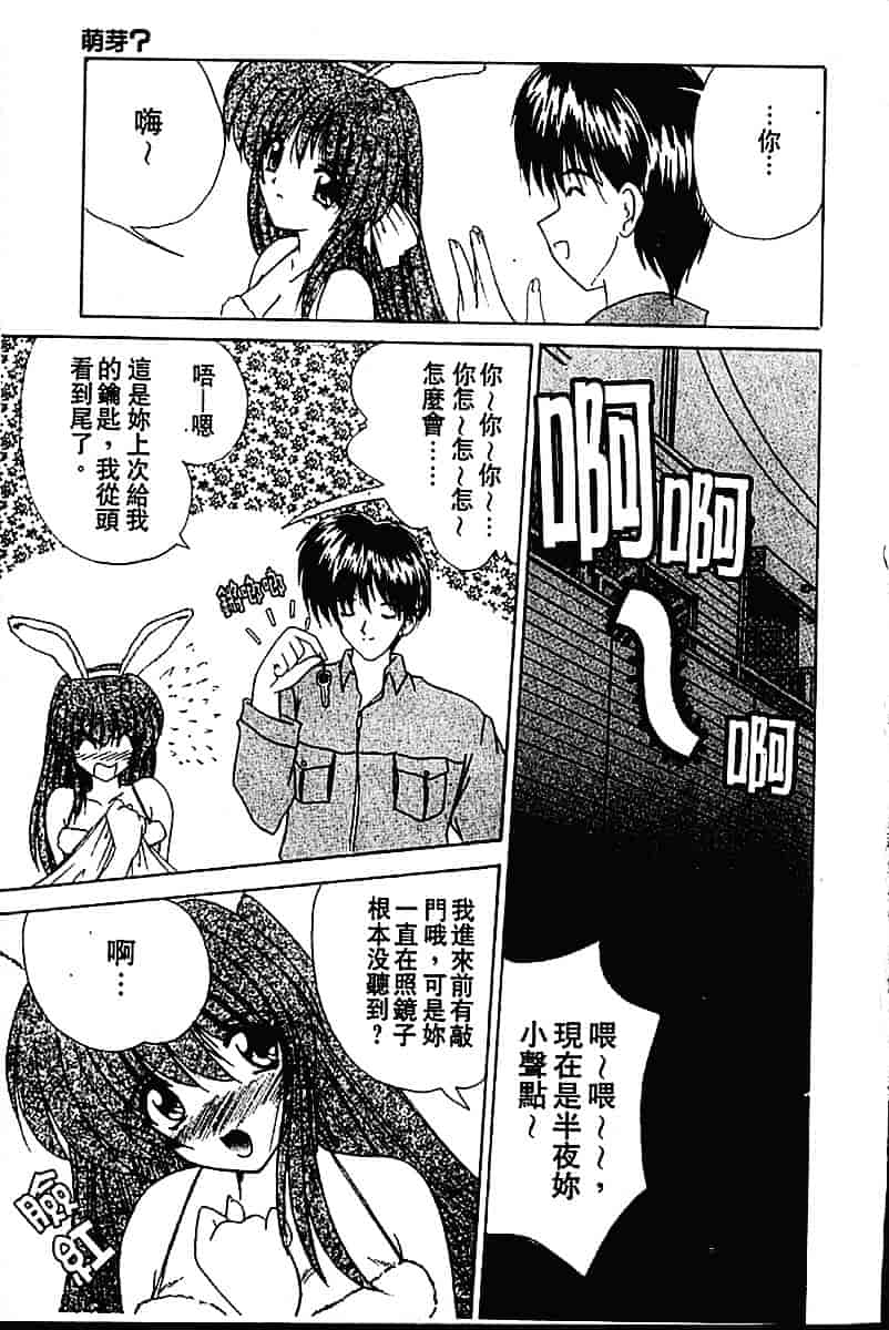 [ななみ靜] sweet honey_第1集