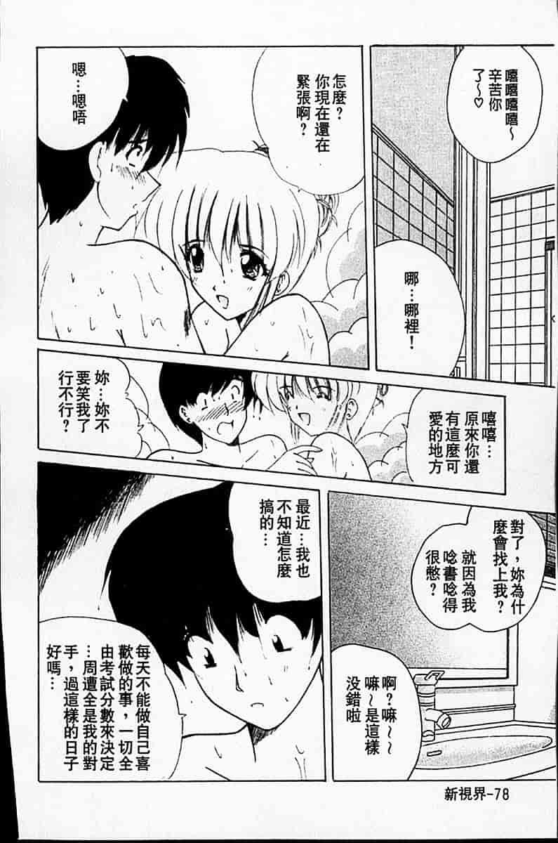 [ななみ靜] sweet honey_第3集