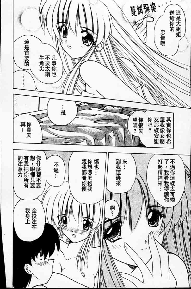 [ななみ靜] sweet honey_第3集
