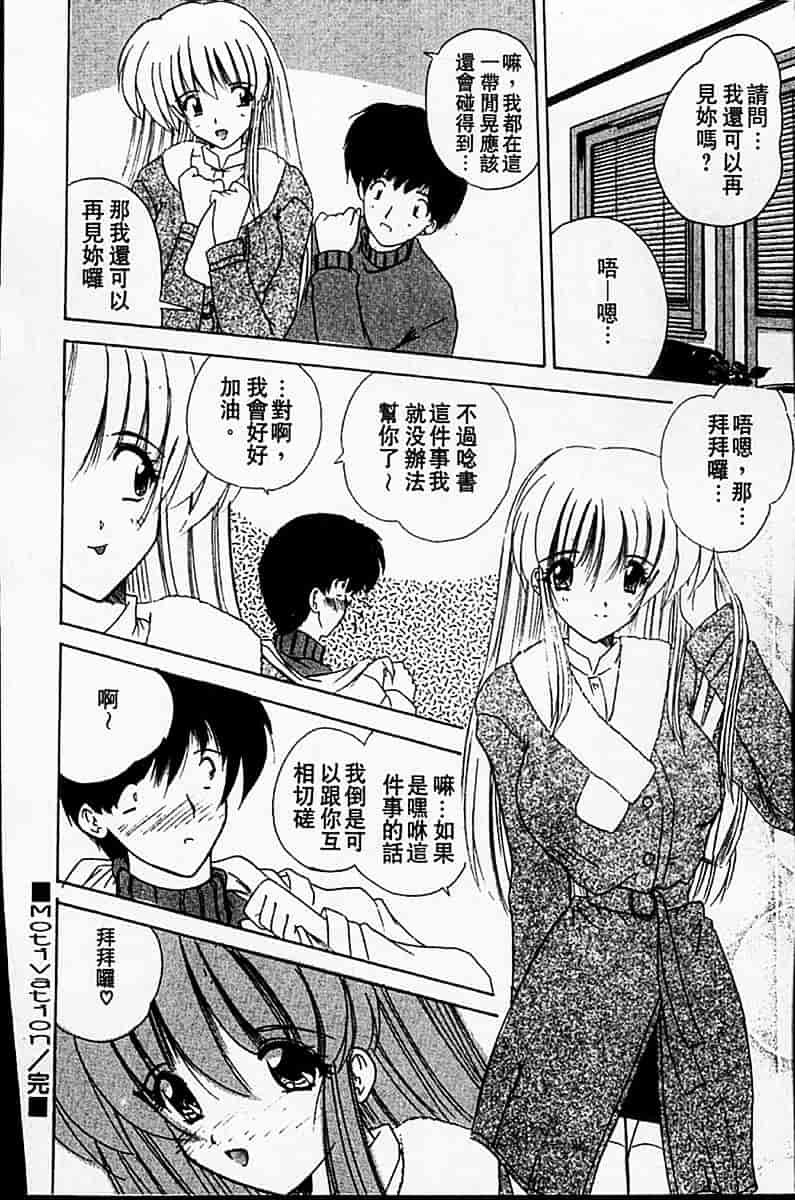 [ななみ靜] sweet honey_第3集