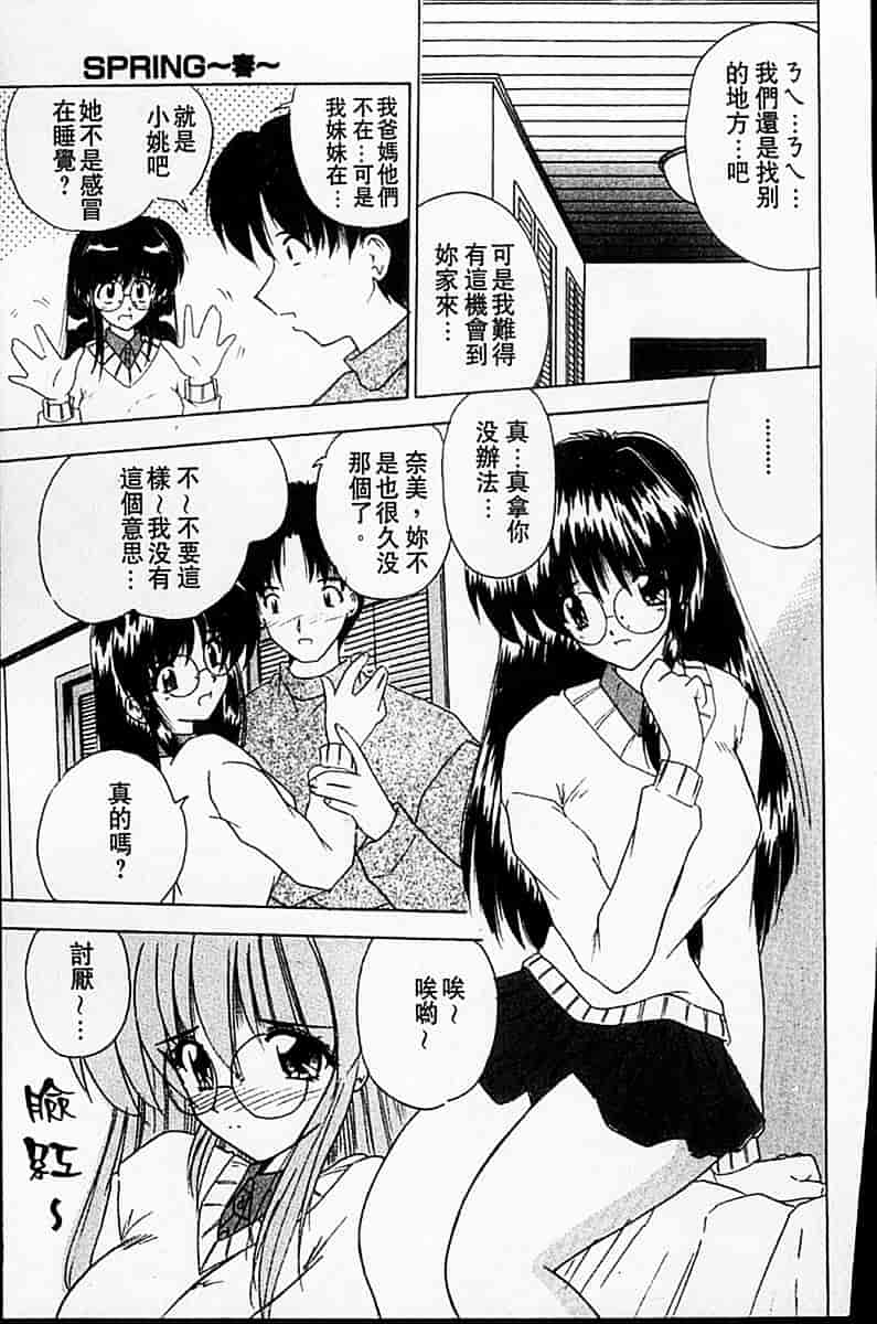 [ななみ靜] sweet honey_第3集
