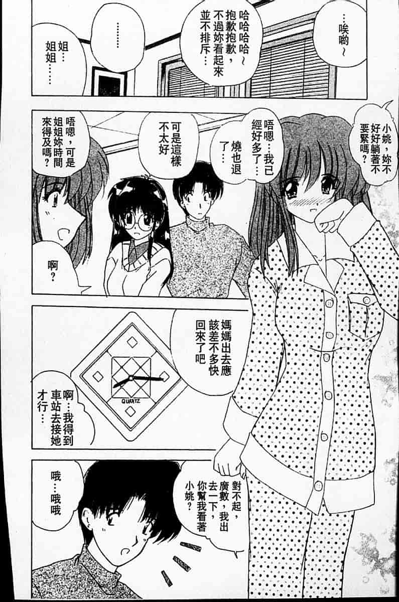 [ななみ靜] sweet honey_第3集