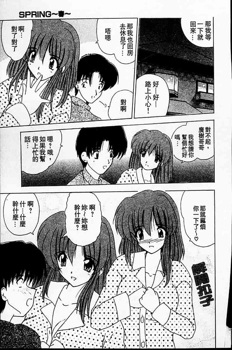 [ななみ靜] sweet honey_第3集