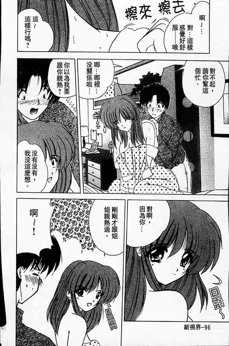 [ななみ靜] sweet honey_第3集