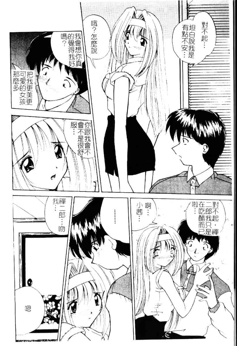 [ななみ靜] さくらんぼ通信_第6集
