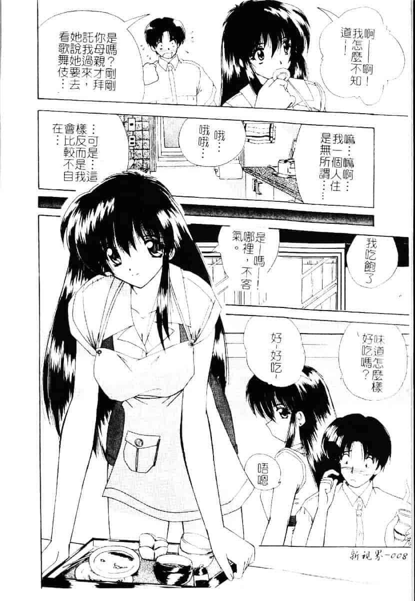 [ななみ靜] さくらんぼ通信_第1集