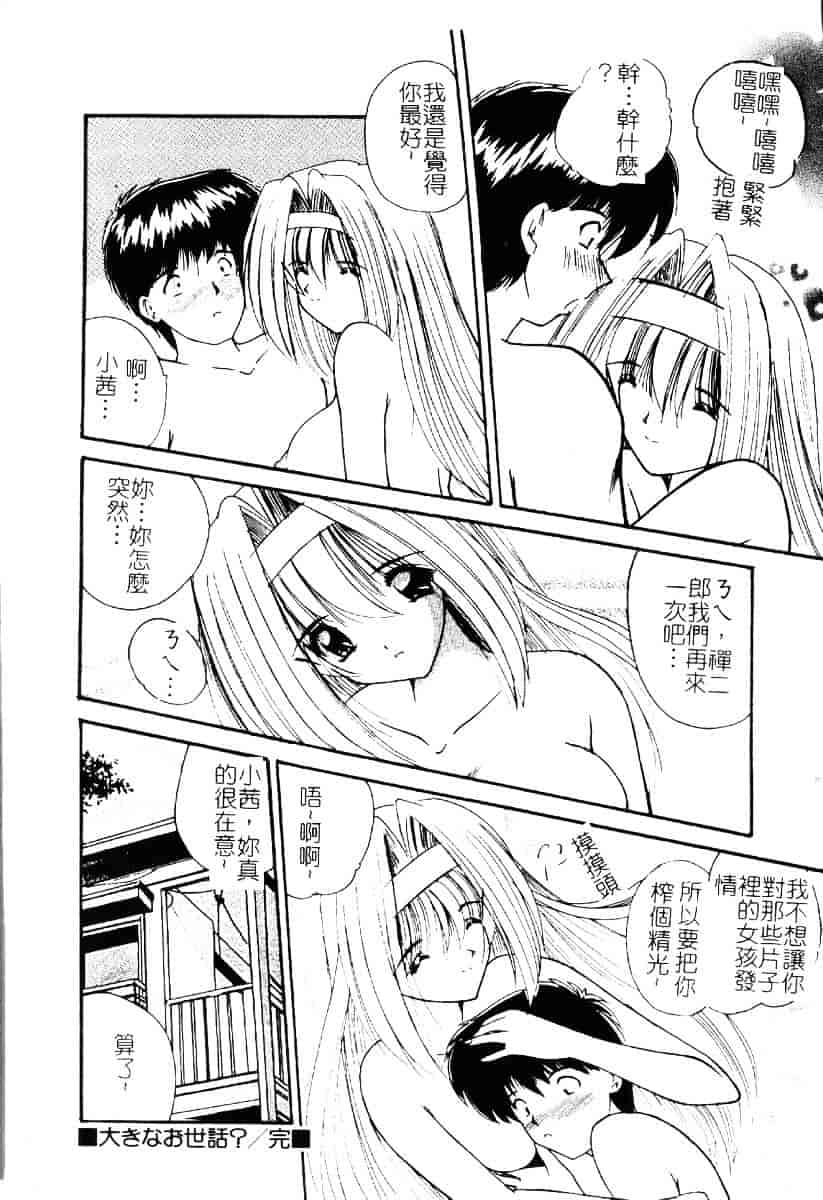 [ななみ靜] さくらんぼ通信_第6集