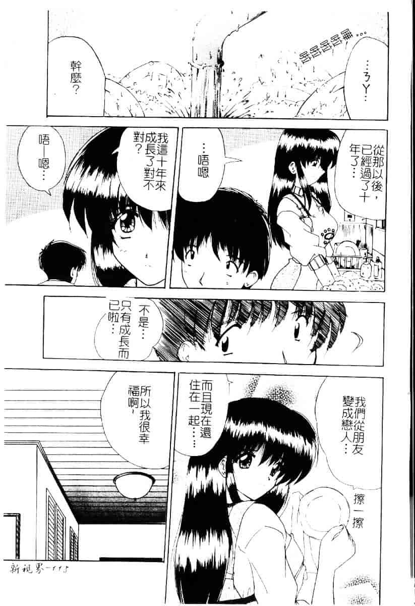 [ななみ靜] さくらんぼ通信_第6集