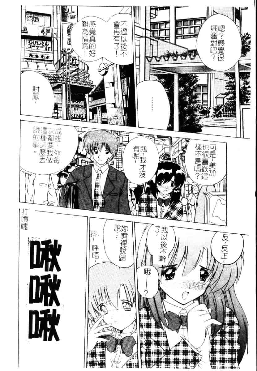 [ななみ靜] さくらんぼ通信_第9集
