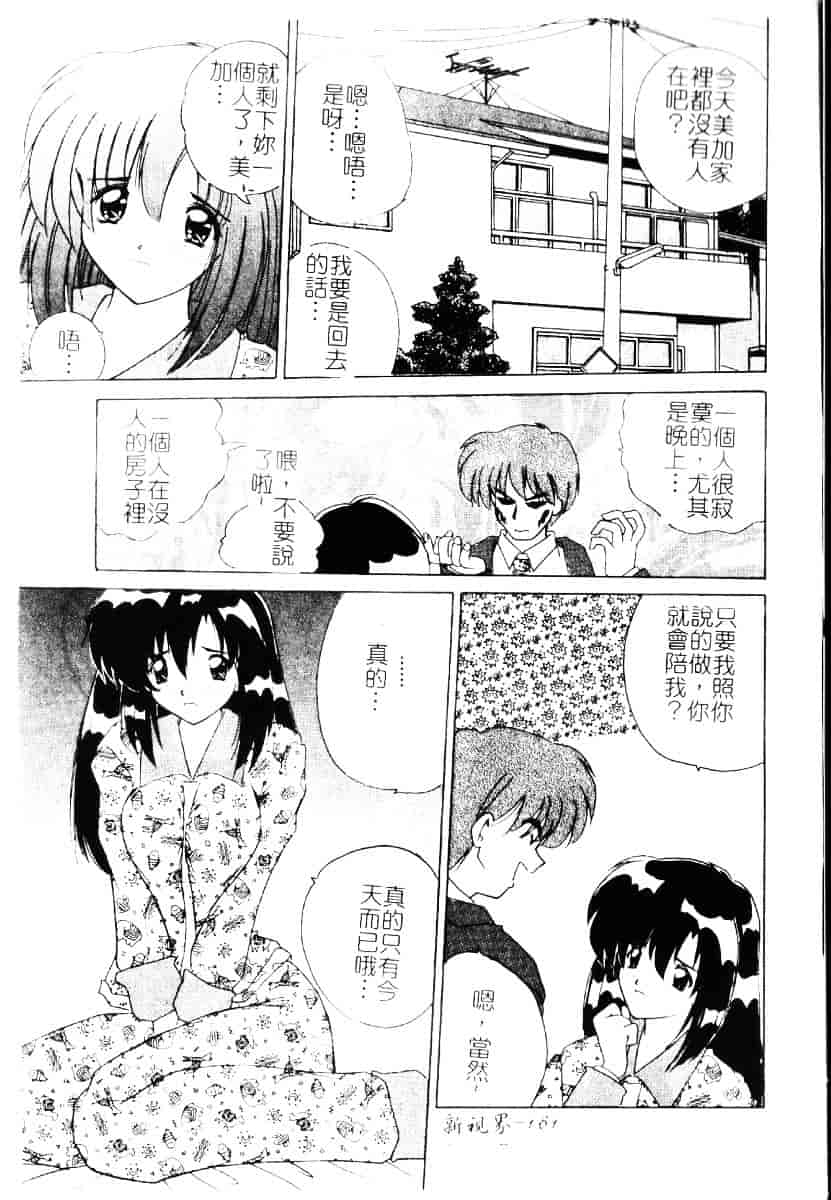 [ななみ靜] さくらんぼ通信_第9集