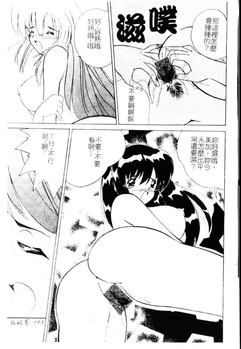 [ななみ靜] さくらんぼ通信_第9集