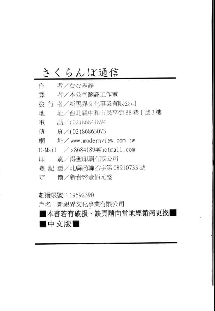 [ななみ靜] さくらんぼ通信_第9集