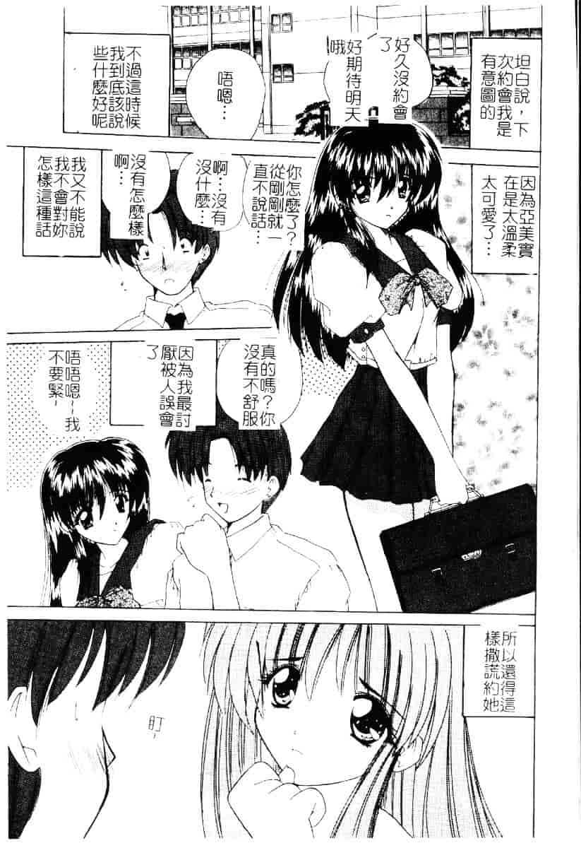 [ななみ靜] さくらんぼ通信_第1集