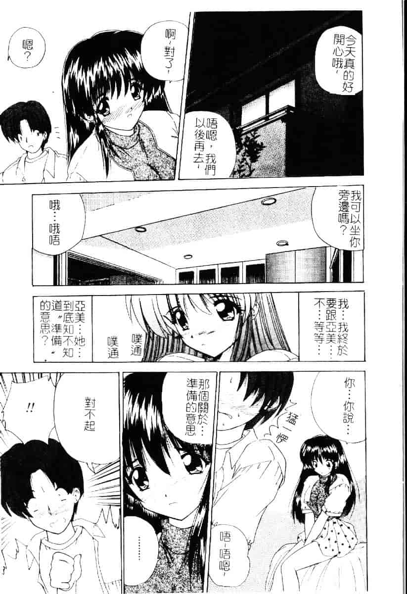 [ななみ靜] さくらんぼ通信_第1集