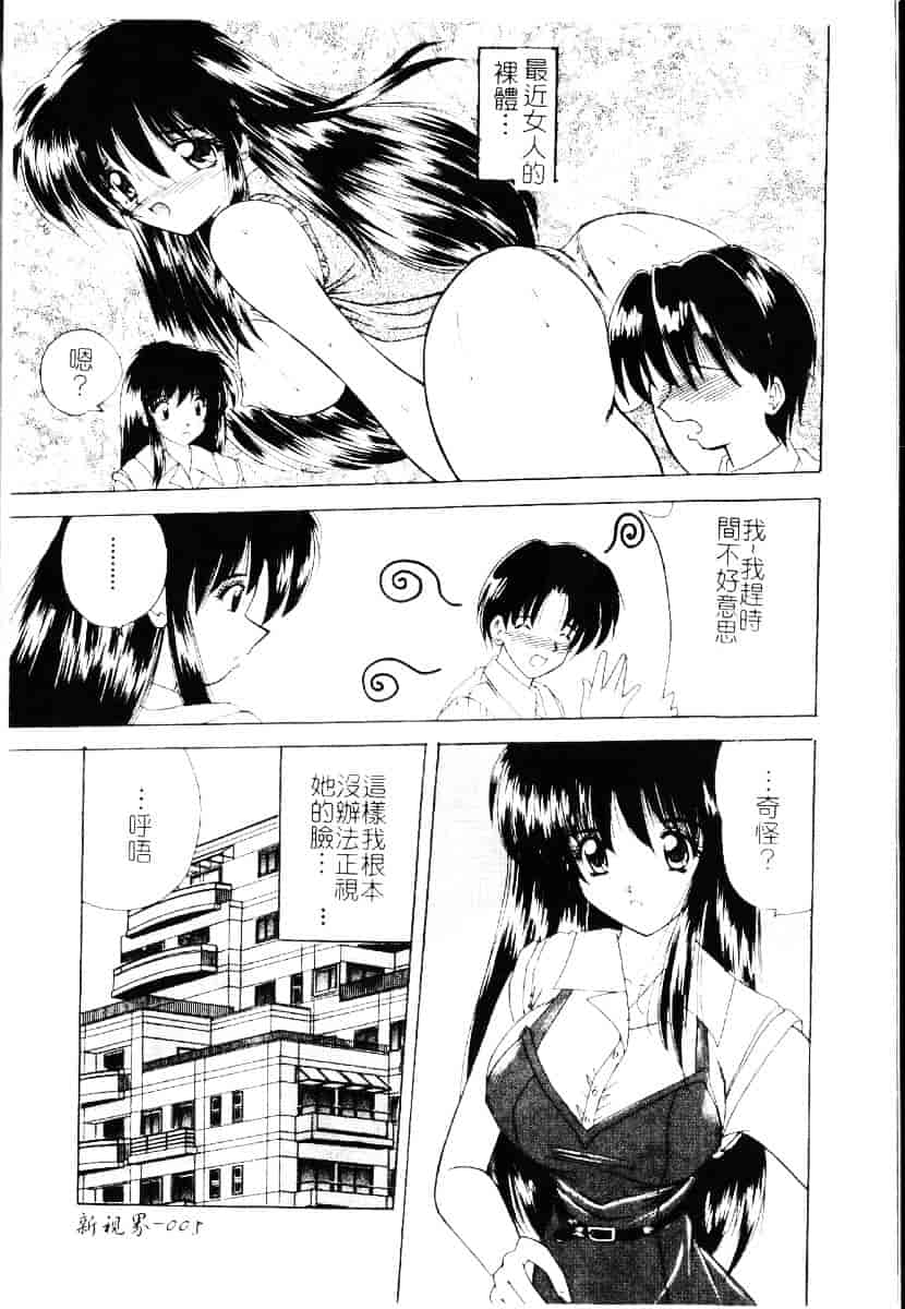 [ななみ靜] さくらんぼ通信_第1集
