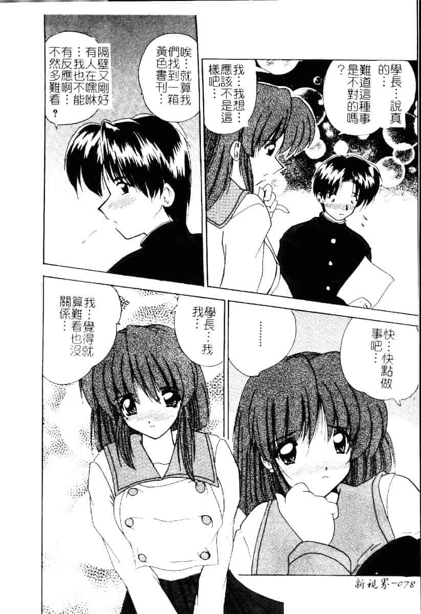 [ななみ靜] さくらんぼ通信_第3集