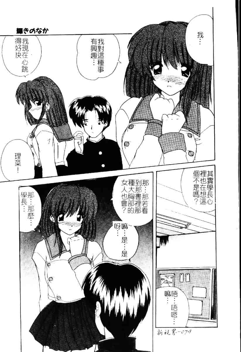 [ななみ靜] さくらんぼ通信_第3集