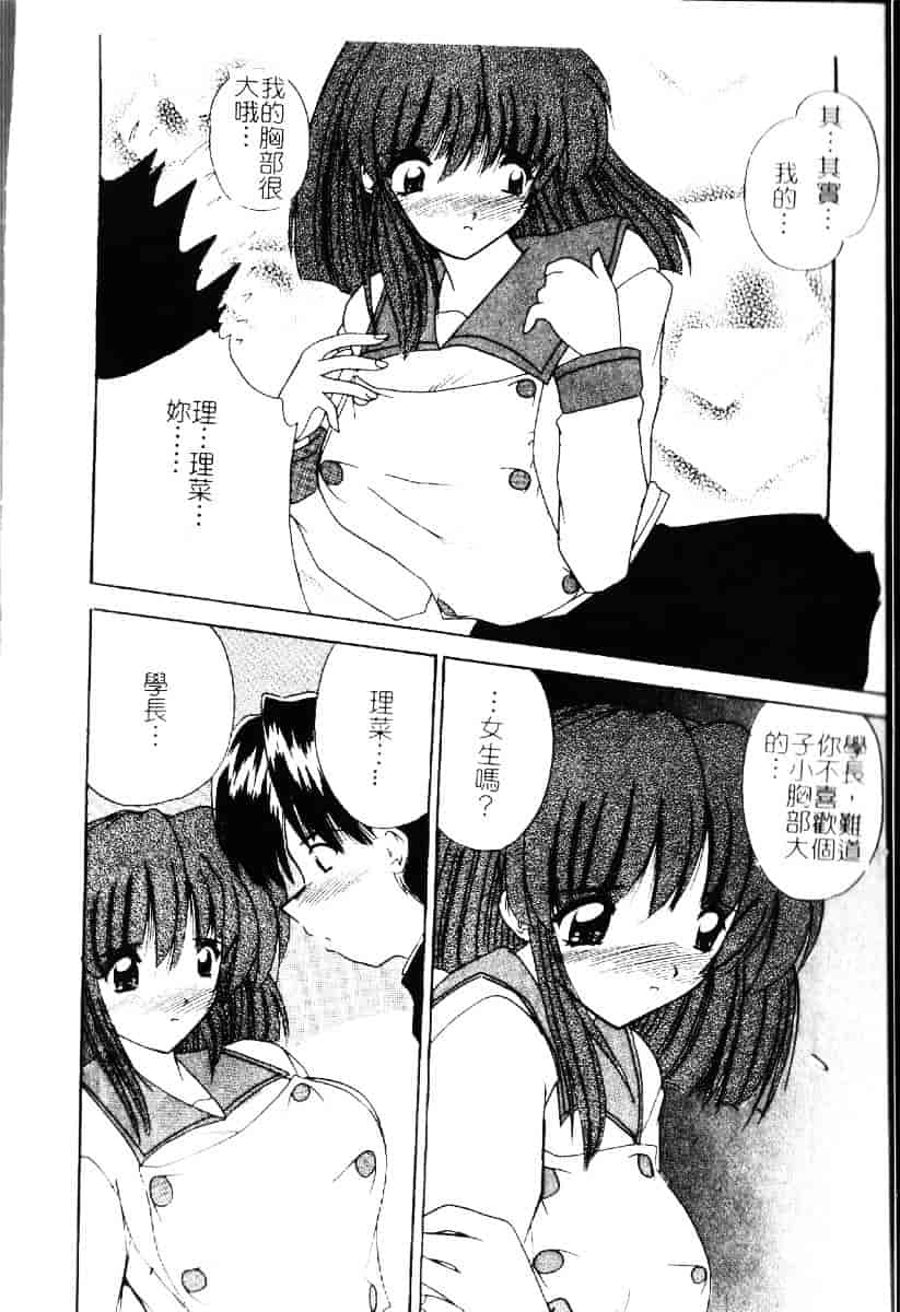 [ななみ靜] さくらんぼ通信_第3集