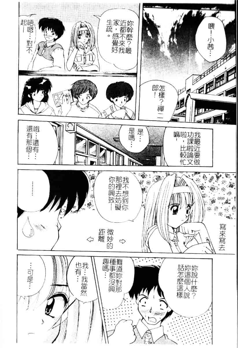 [ななみ靜] さくらんぼ通信_第3集