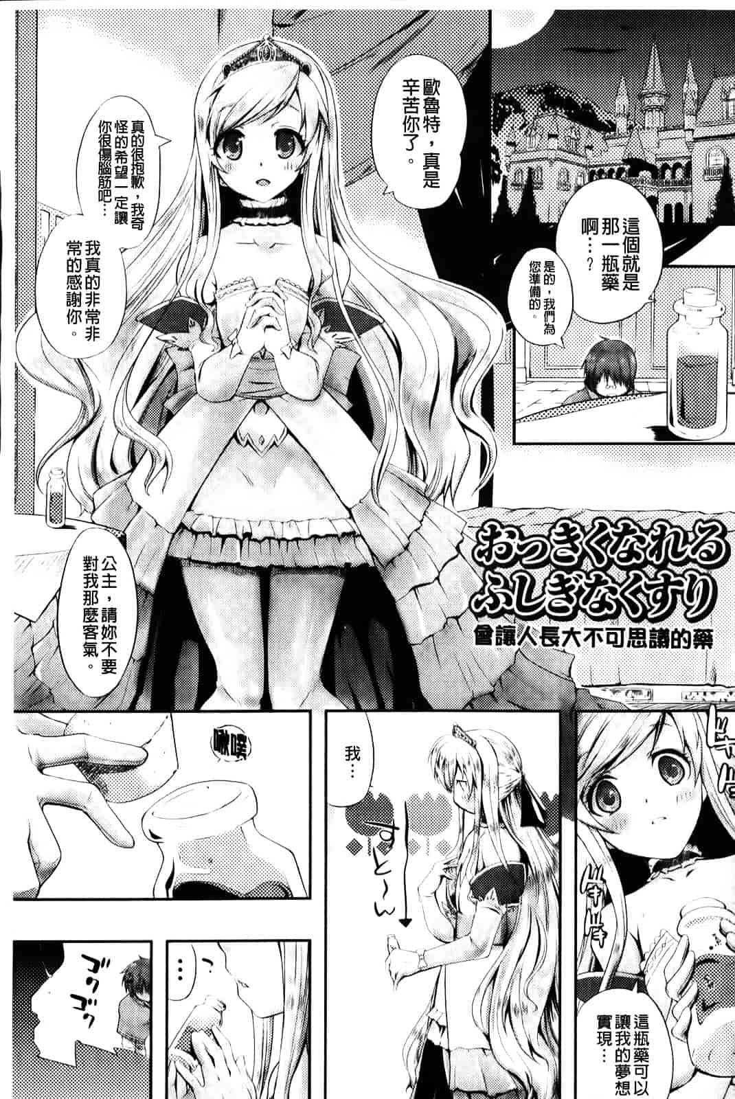 [かいづか] もう挟まずにはいられない_第4集