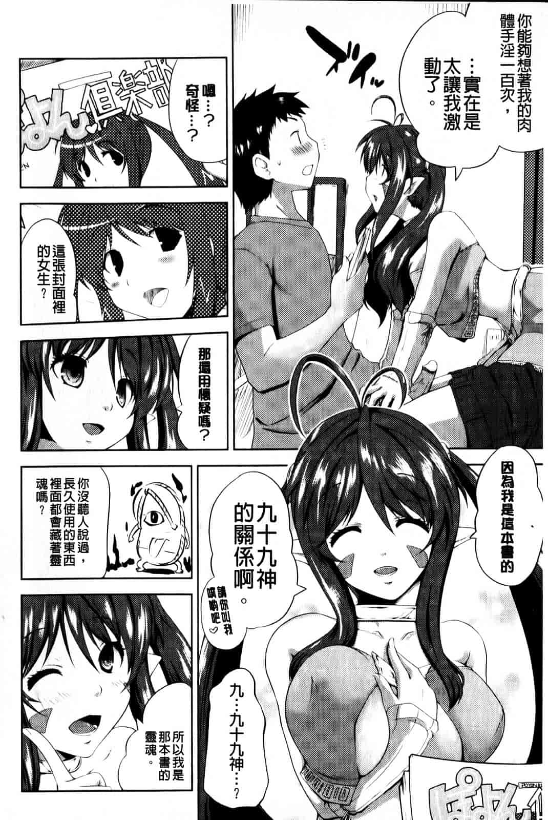 [かいづか] もう挟まずにはいられない_第8集
