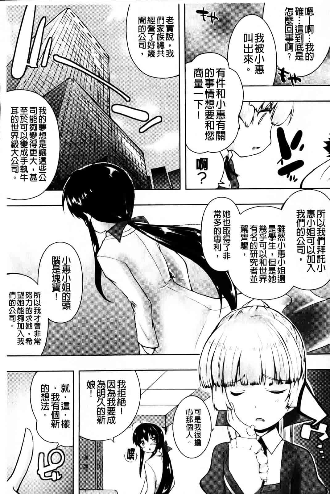 [かいづか] もう挟まずにはいられない_第2集