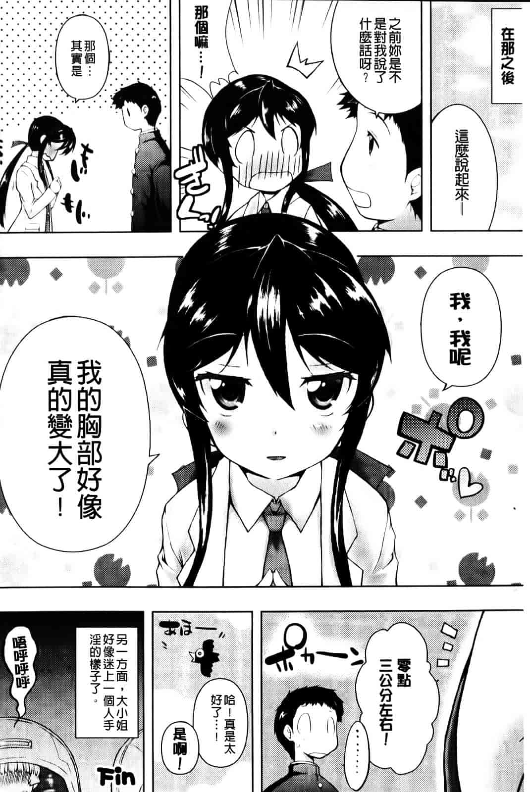 [かいづか] もう挟まずにはいられない_第2集