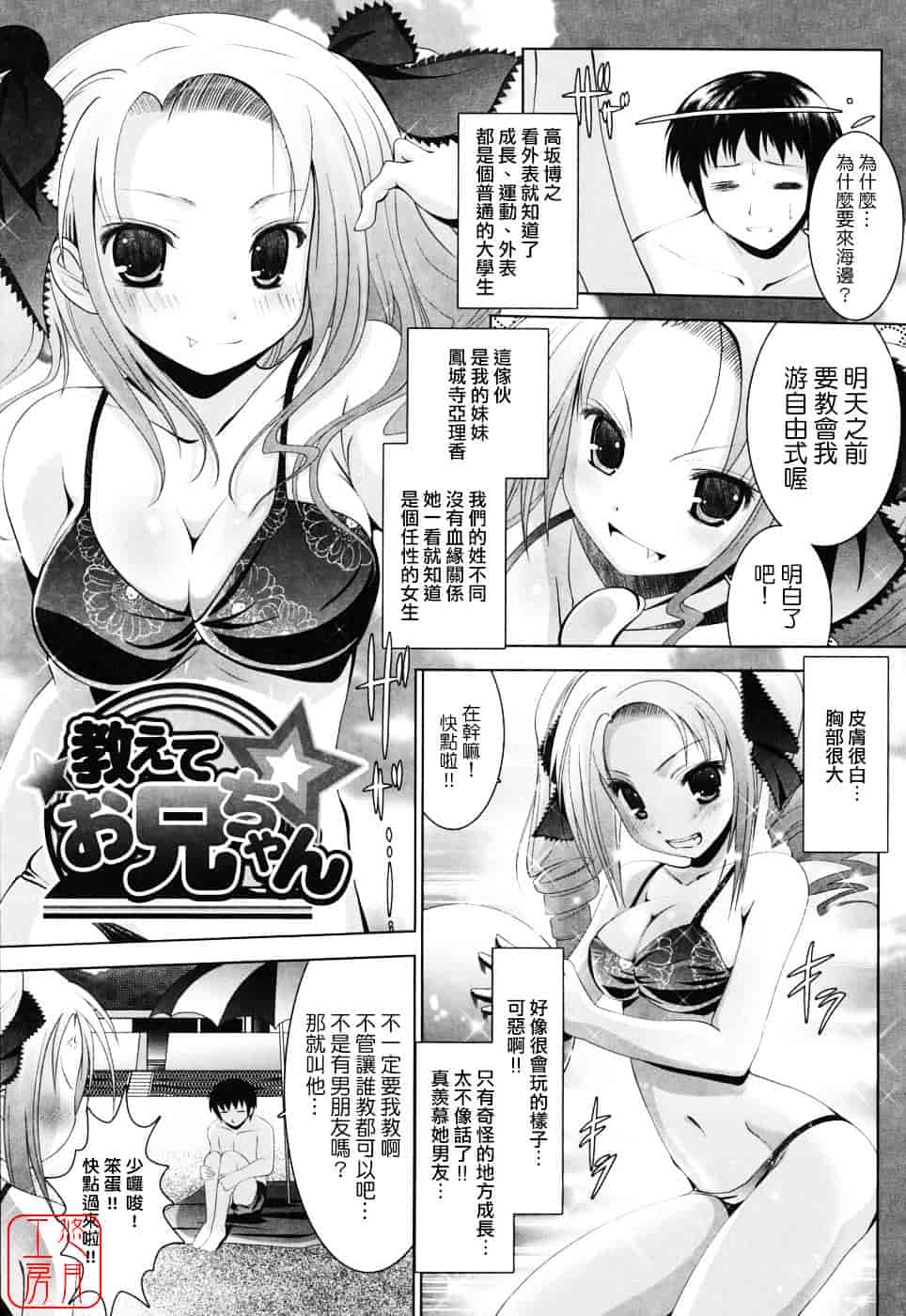 [なまもななせ] スイート☆パラダイス_第1集