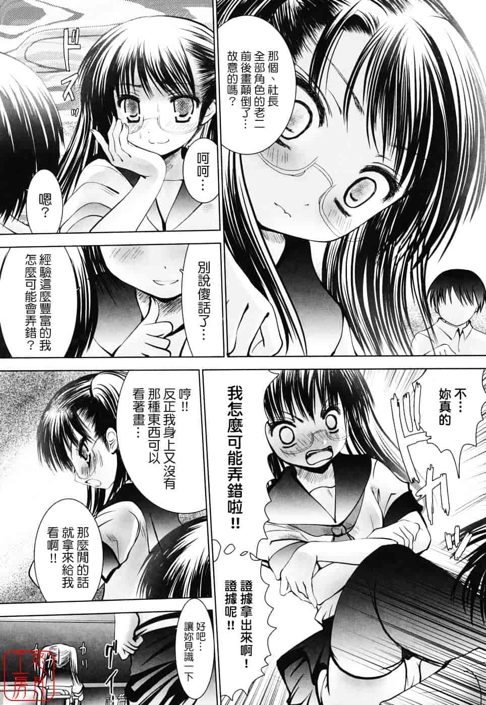 [なまもななせ] スイート☆パラダイス_第3集