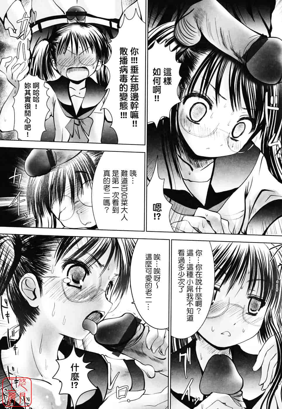 [なまもななせ] スイート☆パラダイス_第3集