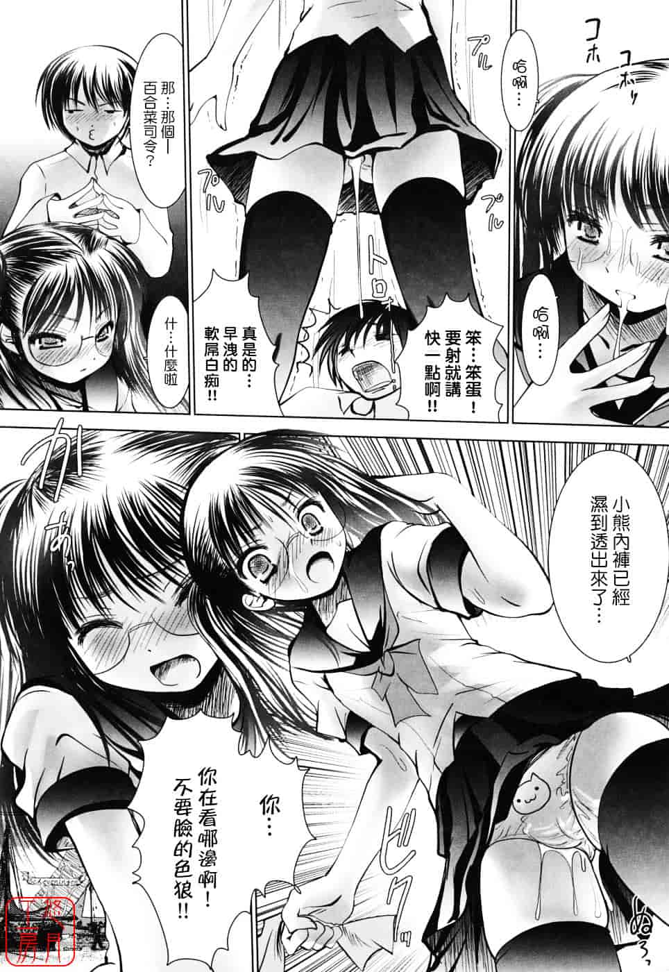 [なまもななせ] スイート☆パラダイス_第3集