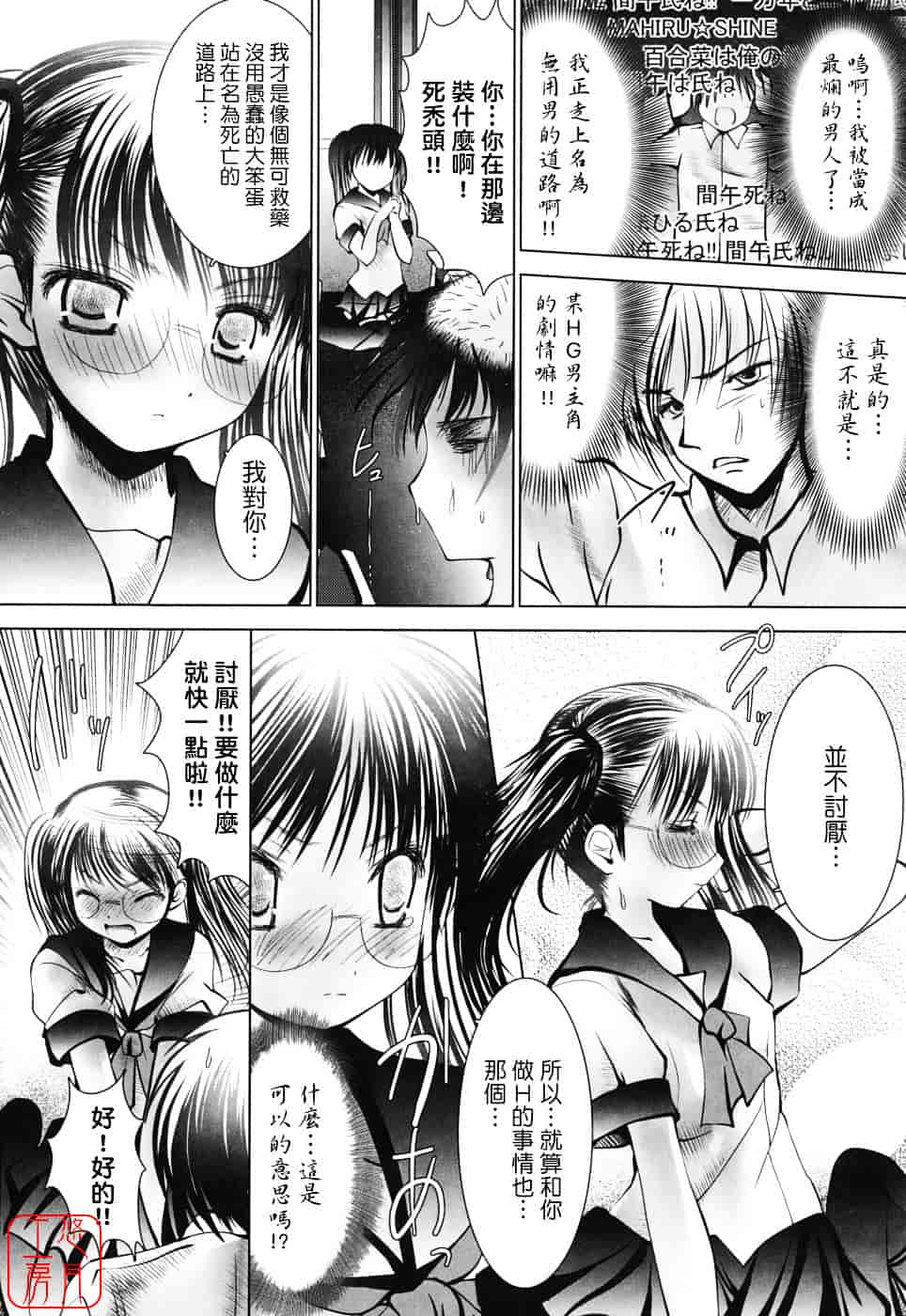 [なまもななせ] スイート☆パラダイス_第3集