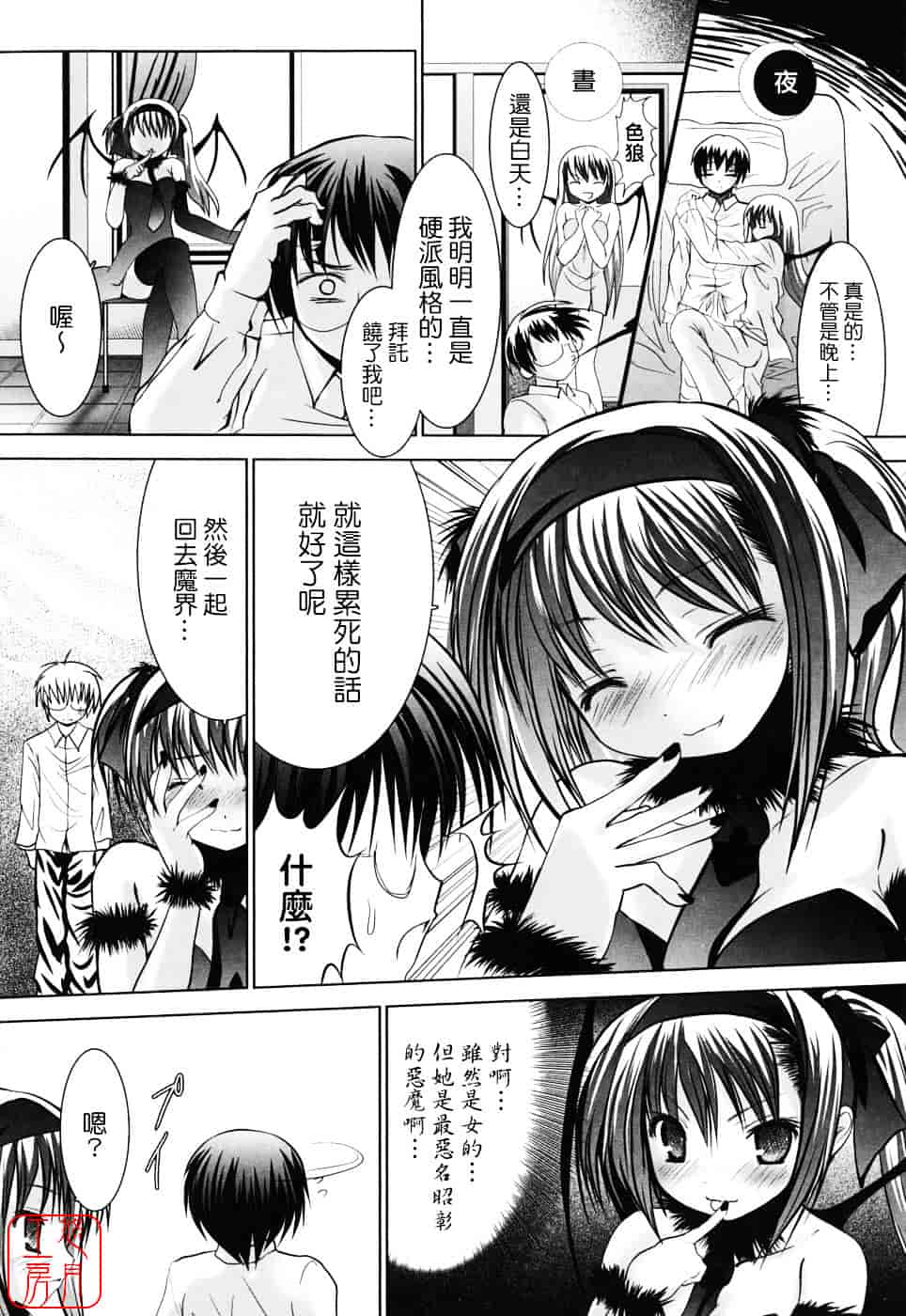 [なまもななせ] スイート☆パラダイス_第3集