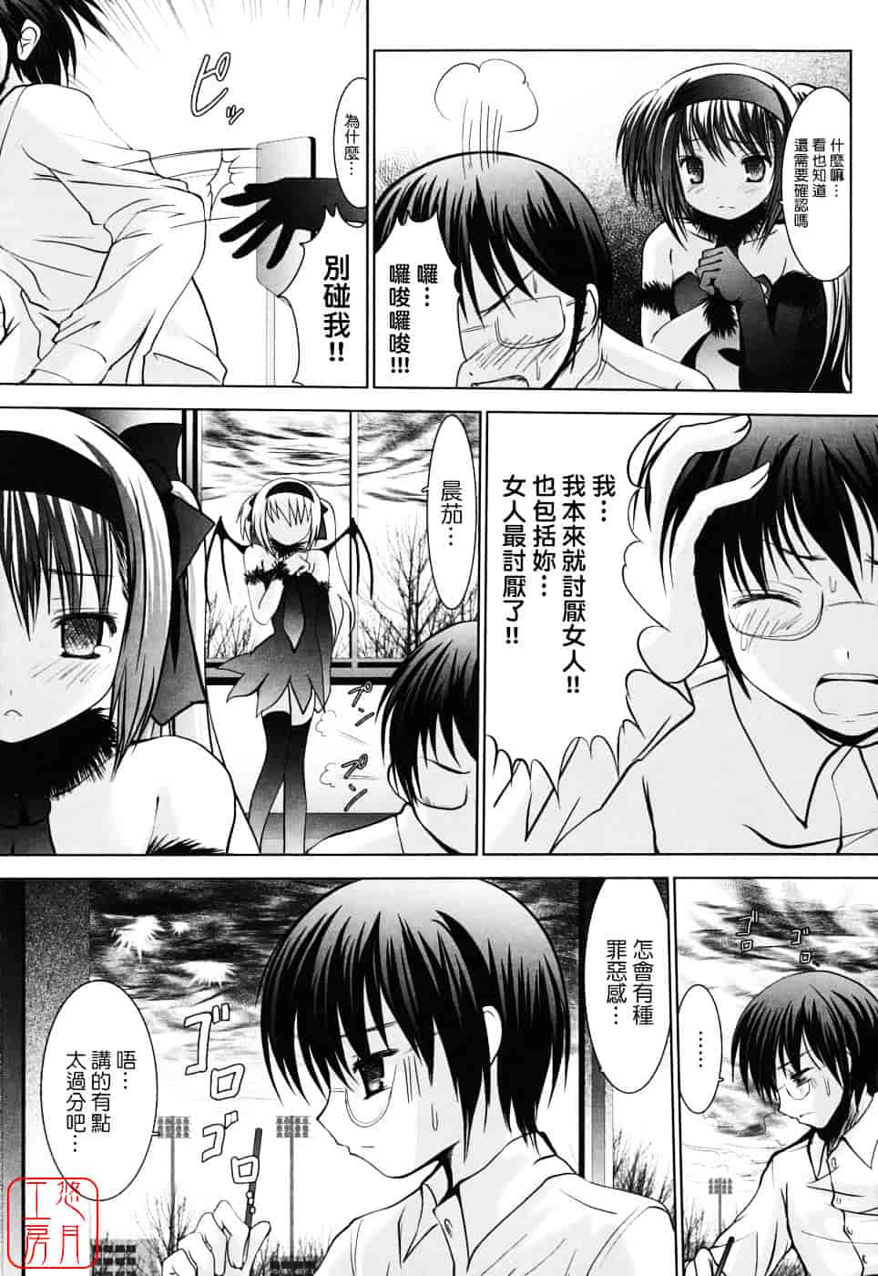 [なまもななせ] スイート☆パラダイス_第3集