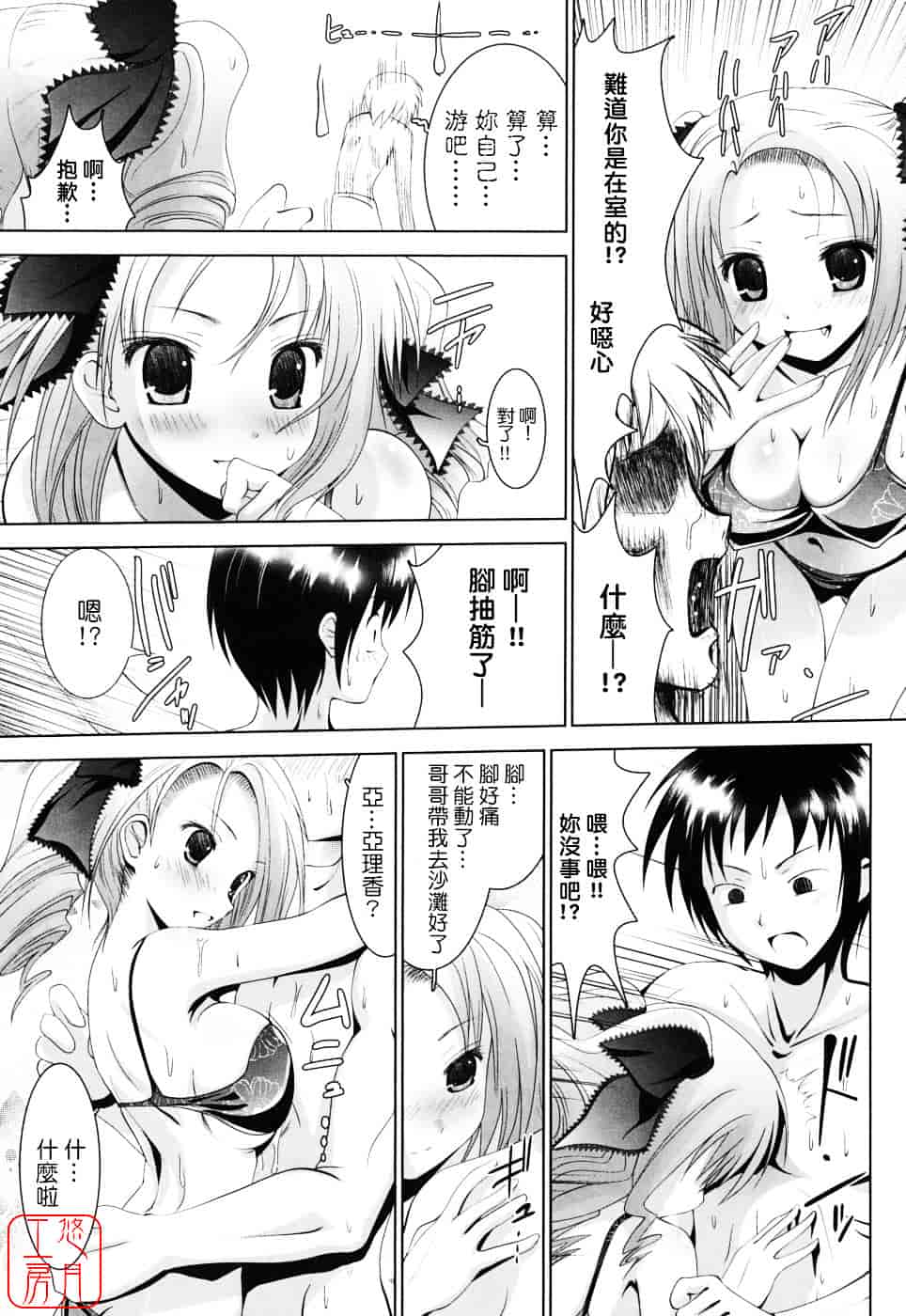 [なまもななせ] スイート☆パラダイス_第1集