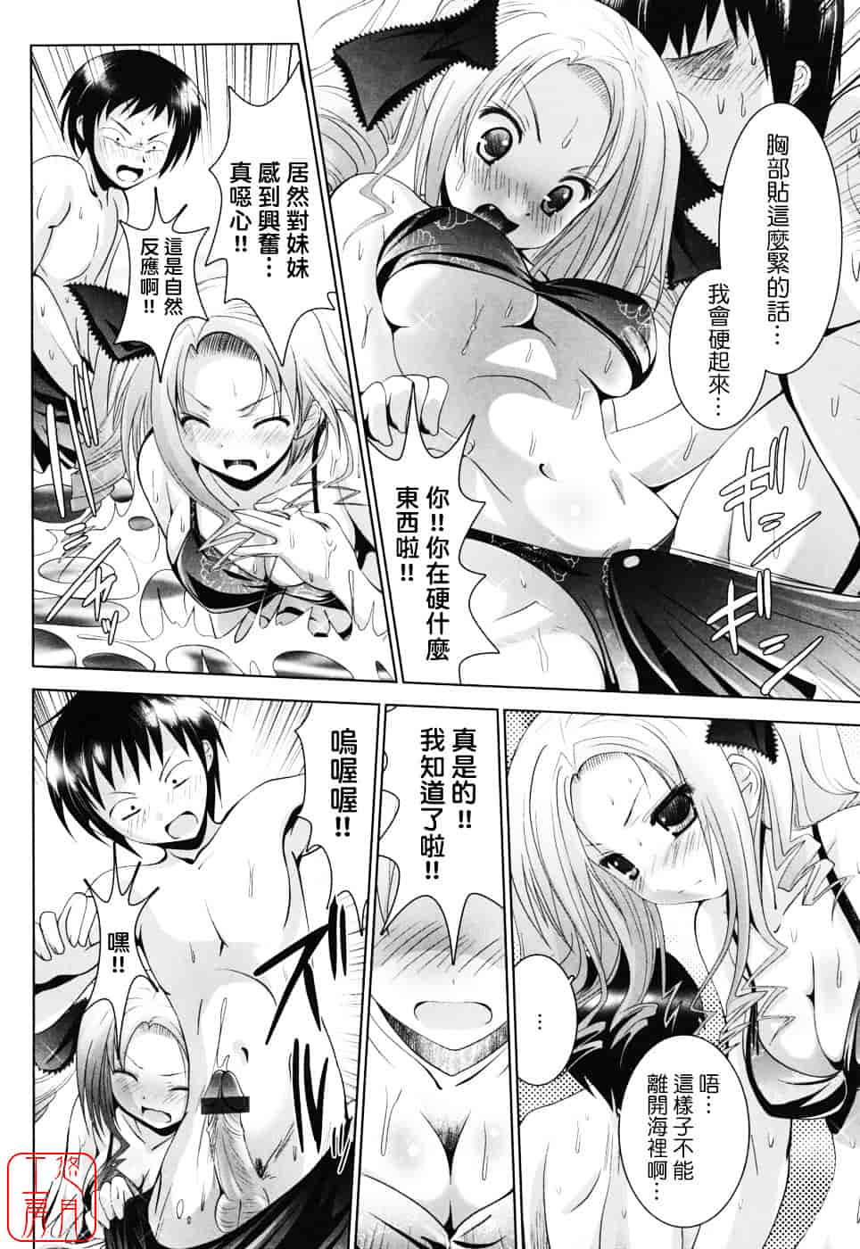 [なまもななせ] スイート☆パラダイス_第1集