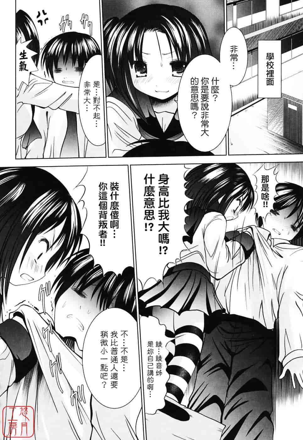 [なまもななせ] スイート☆パラダイス_第4集