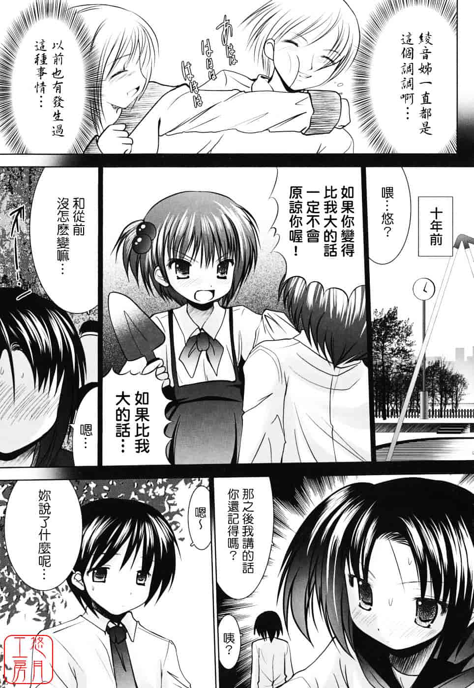 [なまもななせ] スイート☆パラダイス_第4集