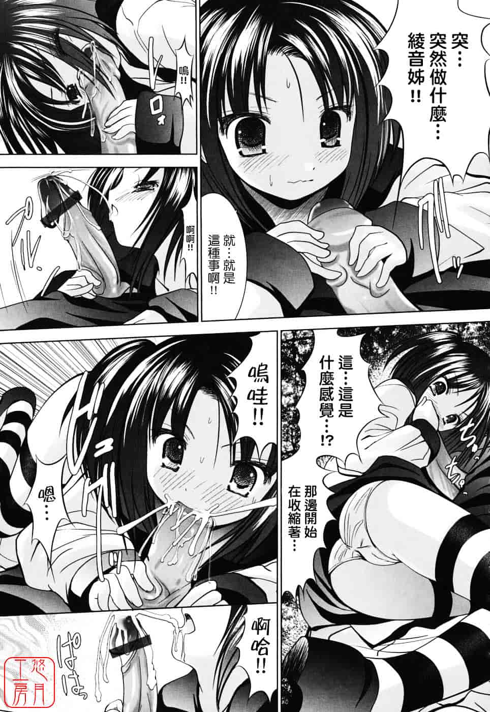 [なまもななせ] スイート☆パラダイス_第4集