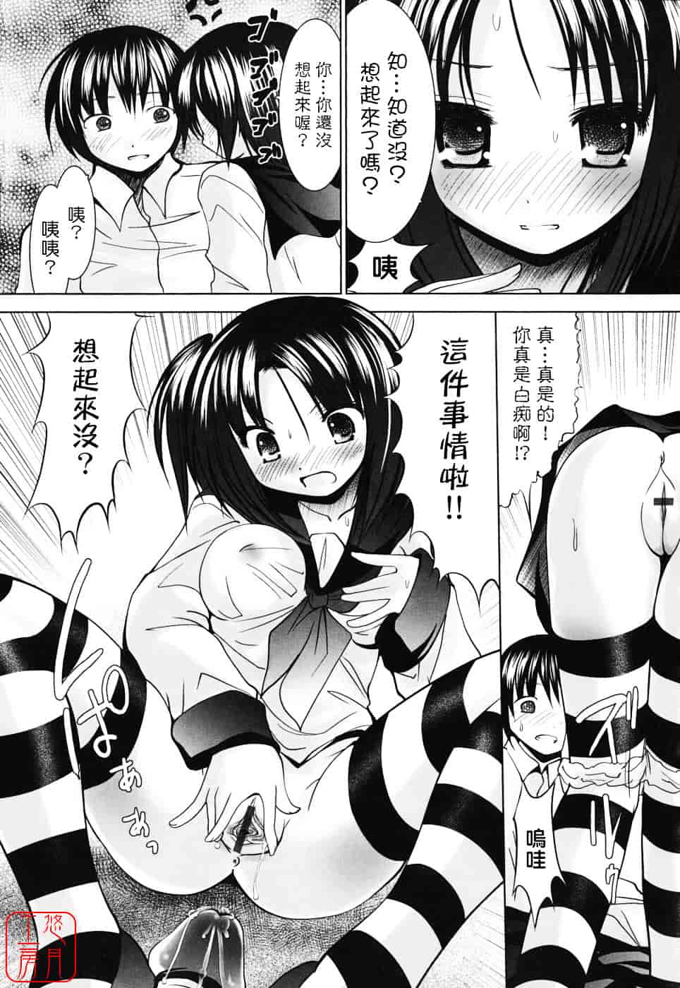 [なまもななせ] スイート☆パラダイス_第4集