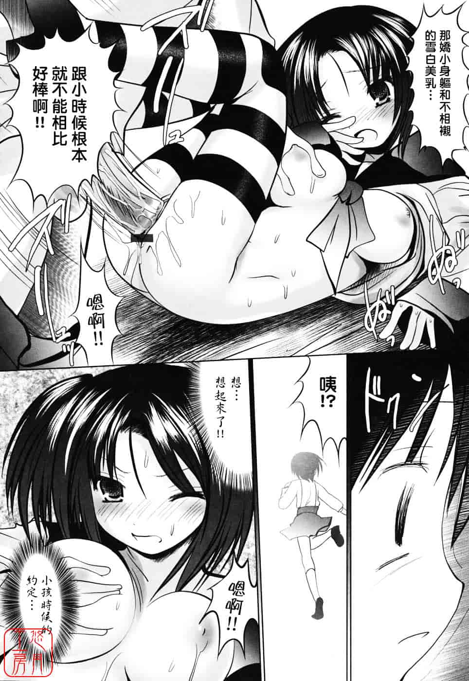 [なまもななせ] スイート☆パラダイス_第4集