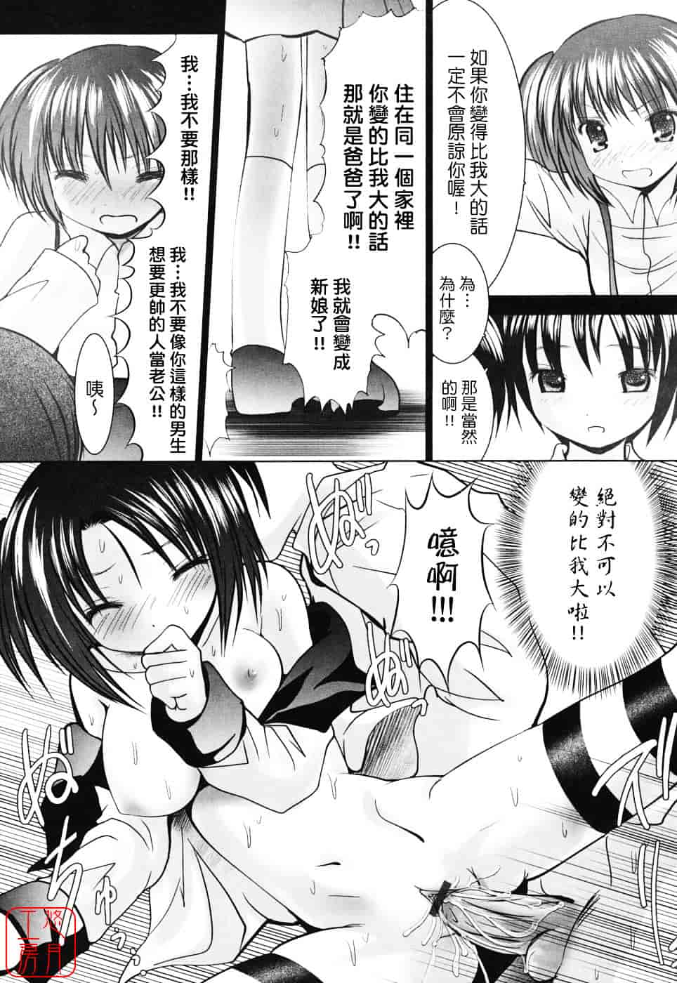 [なまもななせ] スイート☆パラダイス_第4集
