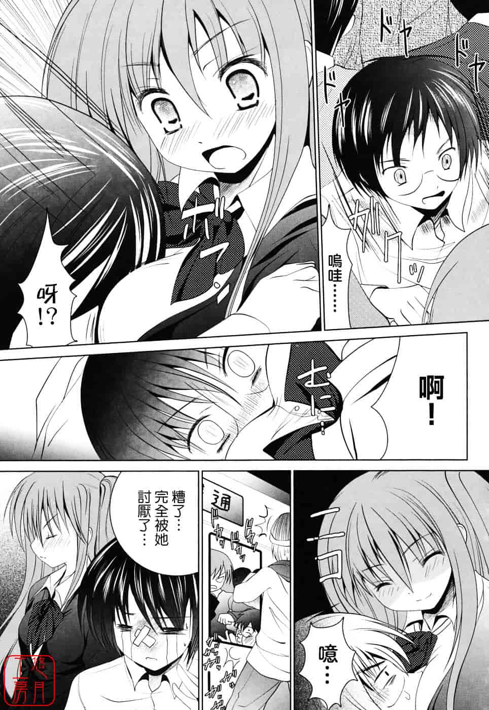 [なまもななせ] スイート☆パラダイス_第4集