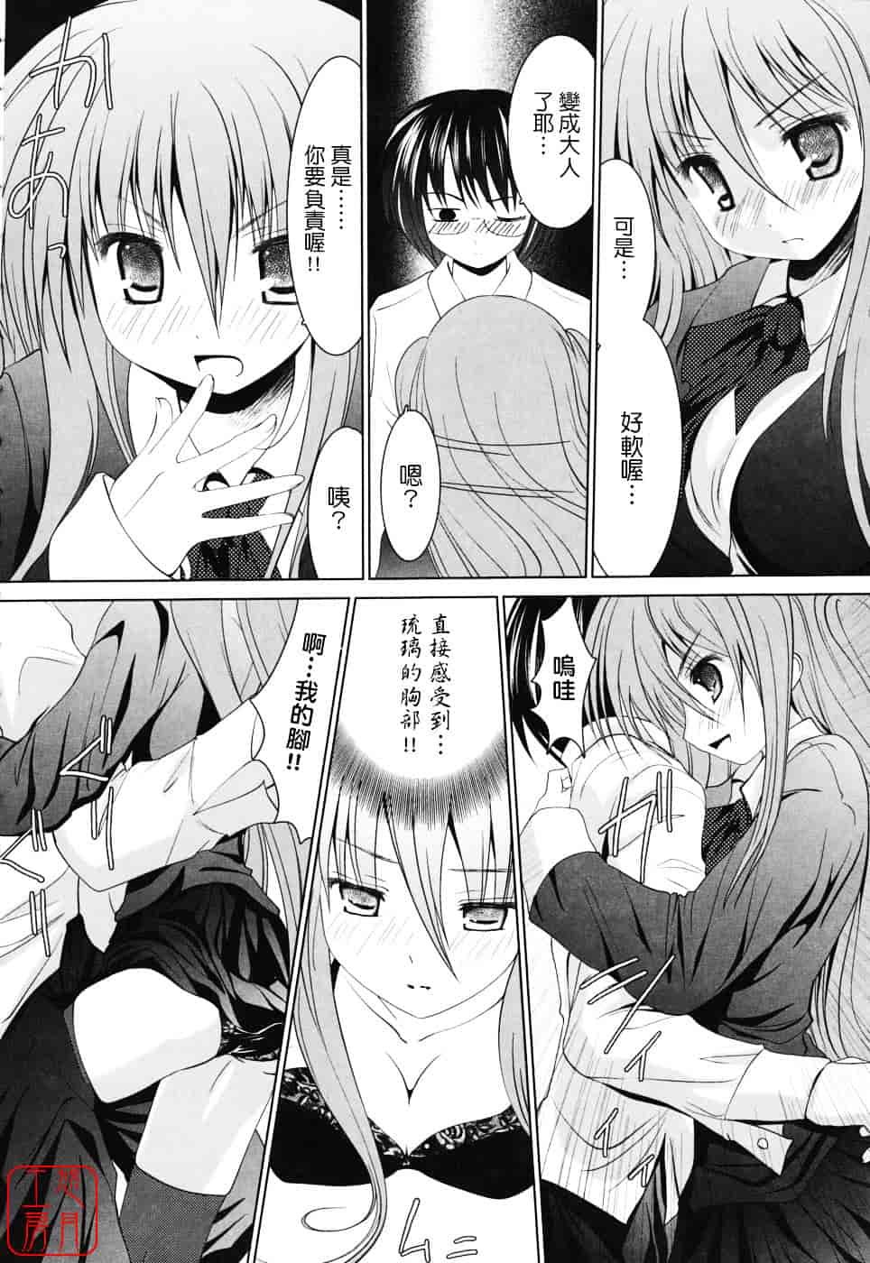 [なまもななせ] スイート☆パラダイス_第4集