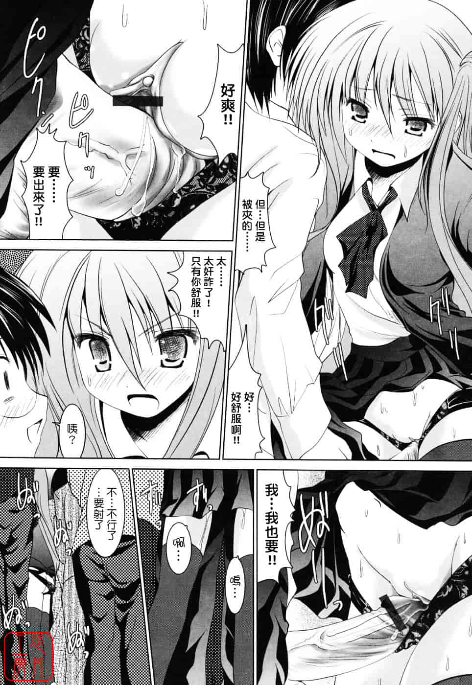 [なまもななせ] スイート☆パラダイス_第4集