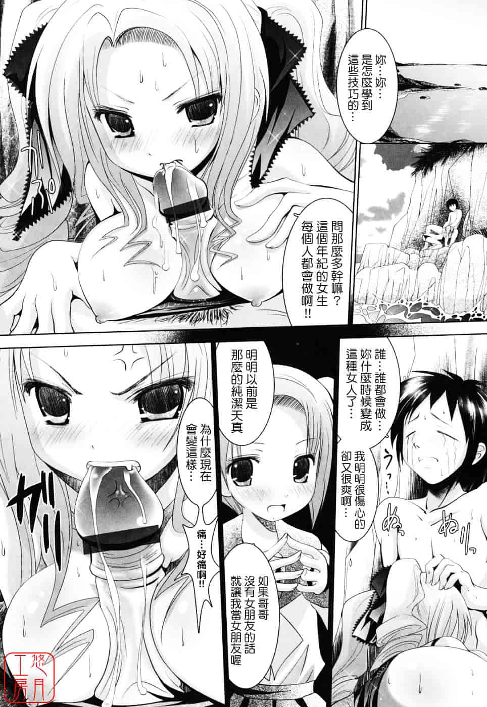 [なまもななせ] スイート☆パラダイス_第1集