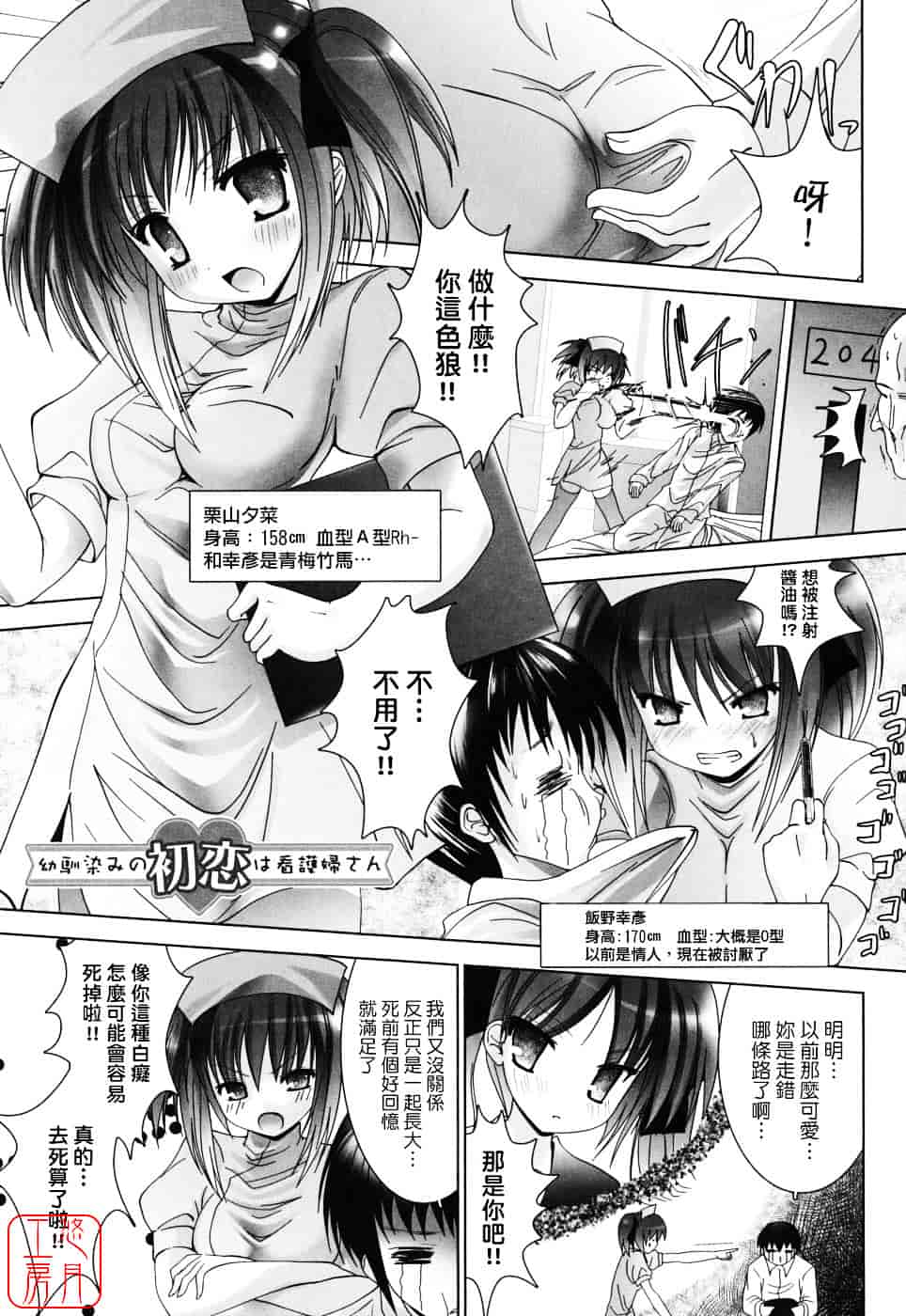 [なまもななせ] スイート☆パラダイス_第9集