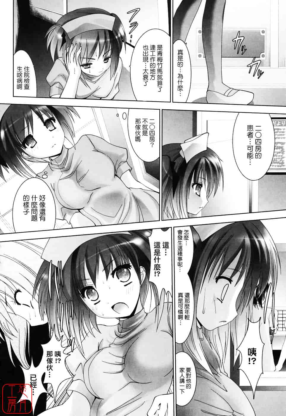 [なまもななせ] スイート☆パラダイス_第9集