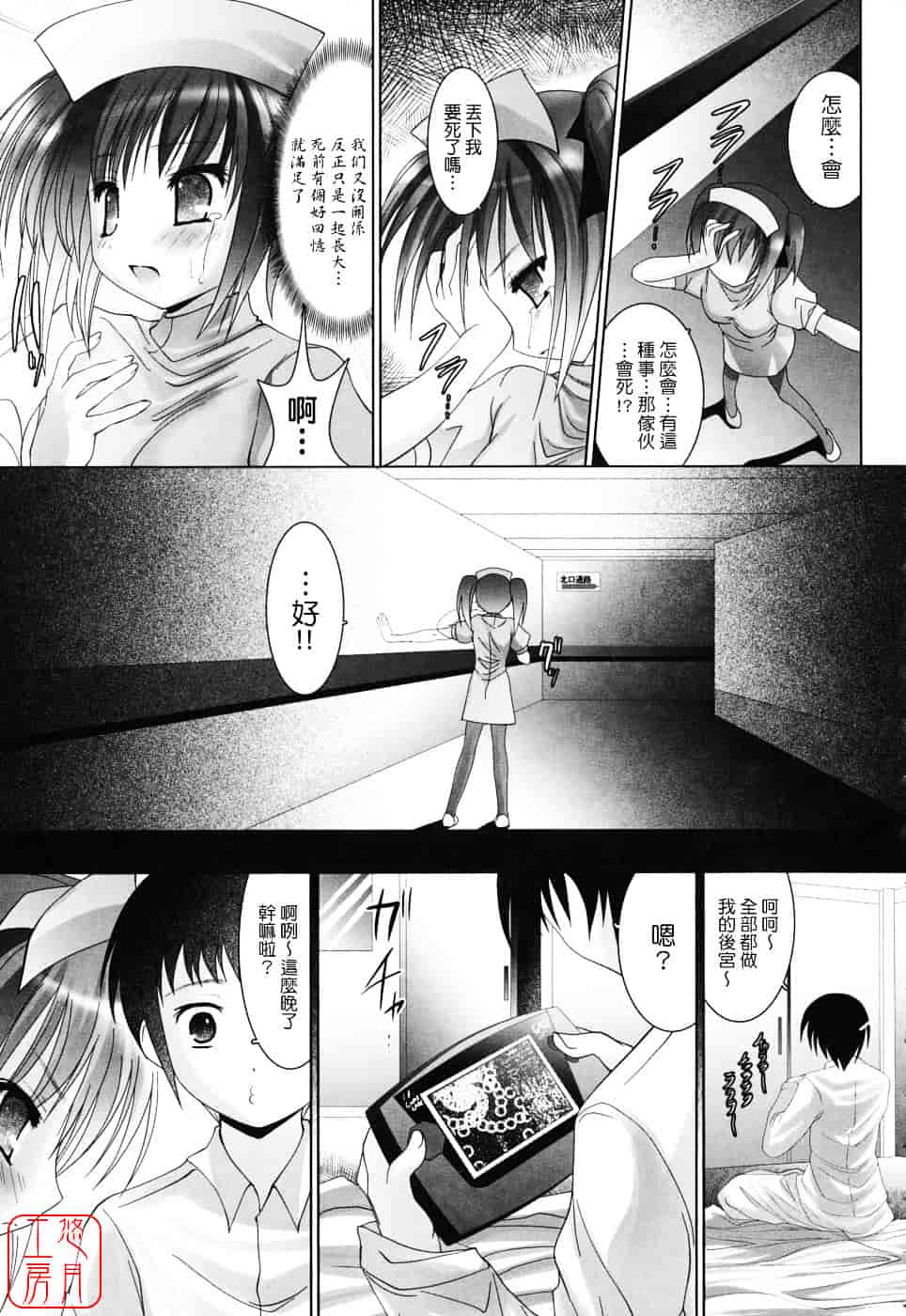 [なまもななせ] スイート☆パラダイス_第9集