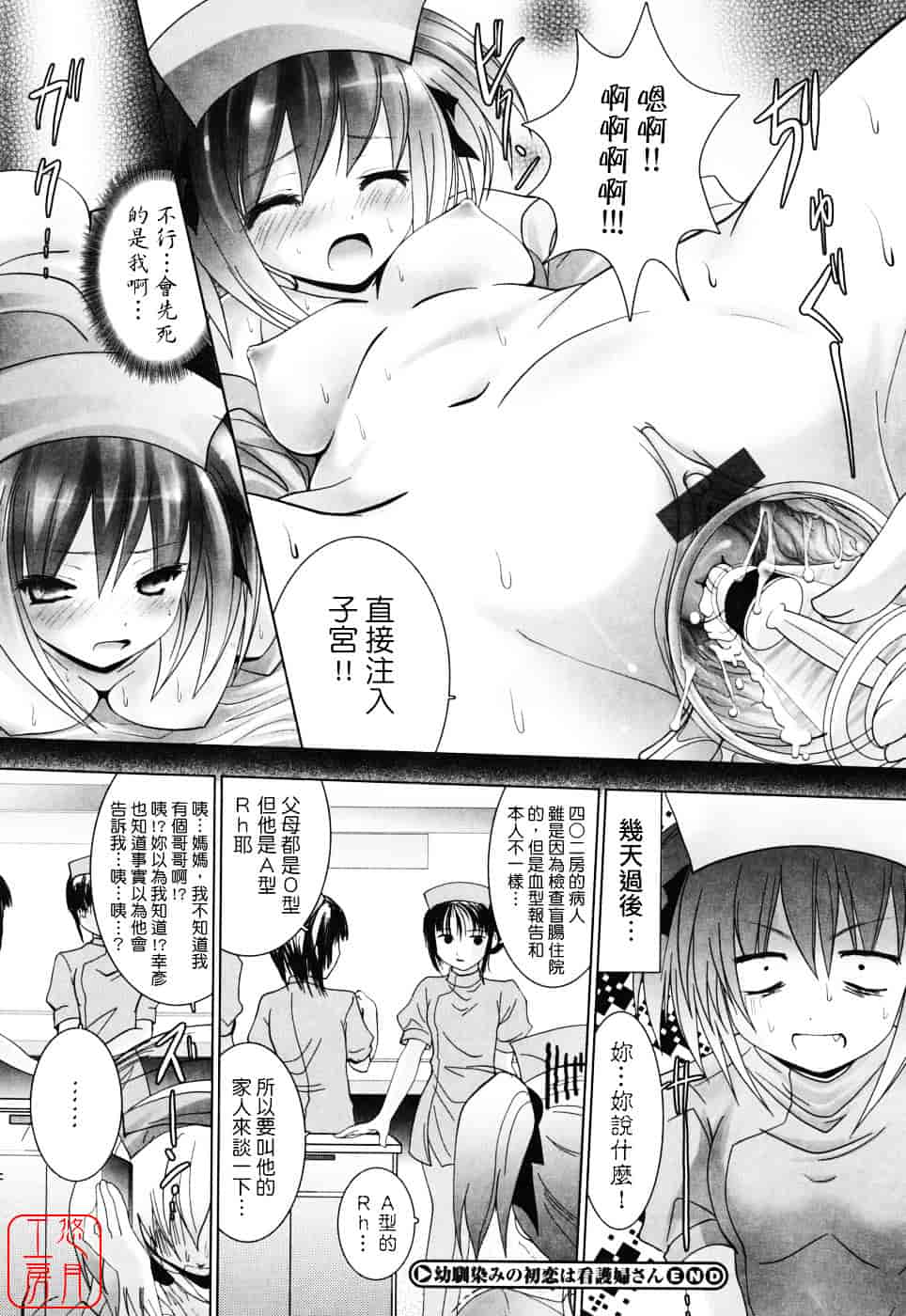 [なまもななせ] スイート☆パラダイス_第9集